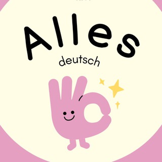 Alles Deutsch | Немецкий каждый день