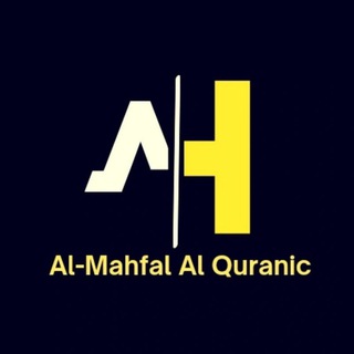 المحفل القرآني