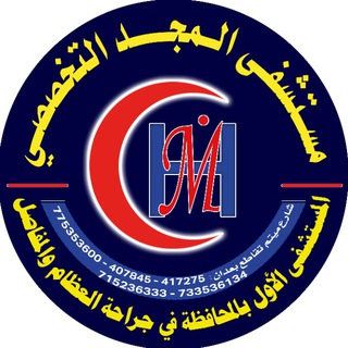 مستشفى المجد التخصصي