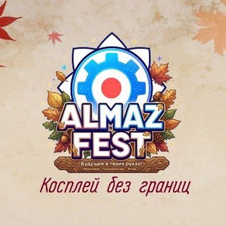 Проект "ALMAZFEST"💎