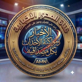 قناة المحور