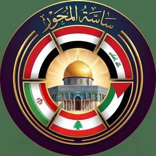ساسة المحور «خاصة بالجانب الإنساني»