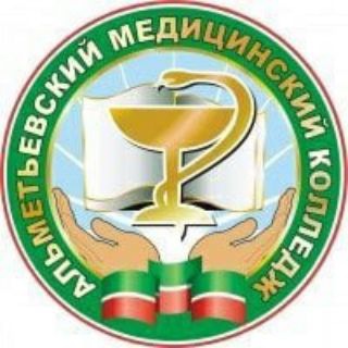 Альметьевский медицинский колледж