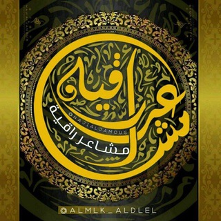 مِـشّـآعَرَ راقية