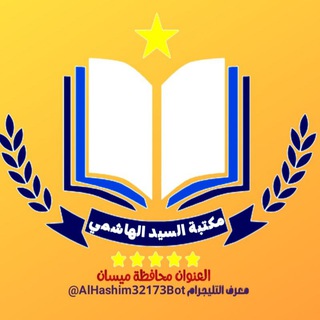 مكتبة.الســـيد الهاشمـــــي