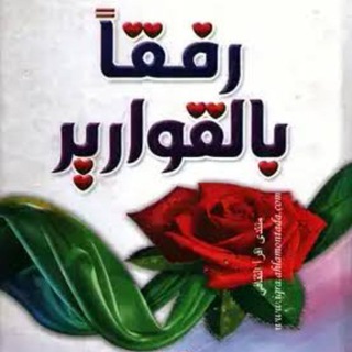 🎀 رفقاً بالقوارير 🎀