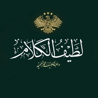 ¦¦ لطيف الكلام ¦¦