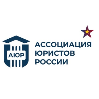 Московское отделение АЮР