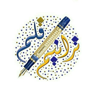 ✍🏻 رســــائـل وكـلــمـات
