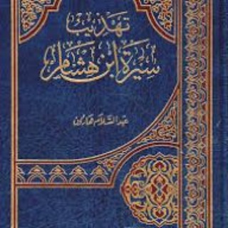 السيرة النبوية | أحمد الهاجري