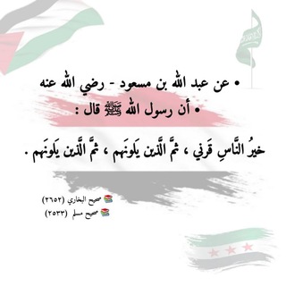 سِّيْرَةُ النَّبِي ﷺ وَخَيرُ الْقُرُون 🍂