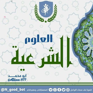 العلوم الشرعية 📚