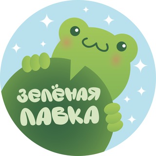 .Зелёная лавка🐸🌿.