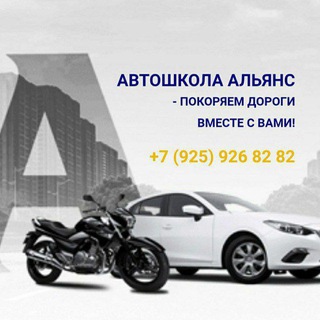 Автошкола "Альянс" в Москве м Щёлковская, Семёновская, Аэропорт