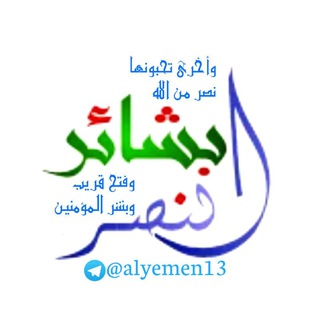 بشائر النصر
