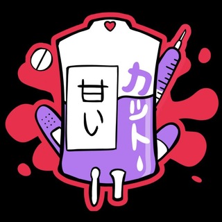 甘い♡カットー