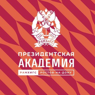 АМБАССАДОРЫ ЮРИУ РАНХиГС❤️🫶🏼