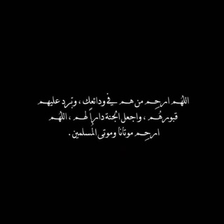 رحيل الاحبة