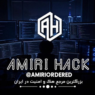 امیری هک|| AMIRI_HACK