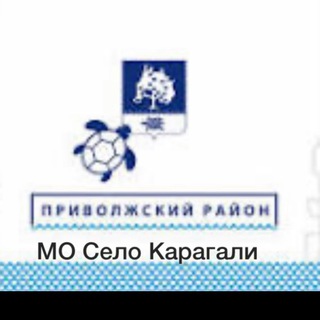 Администрация МО «Село Карагали»
