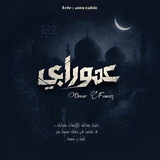 عَمورابي .