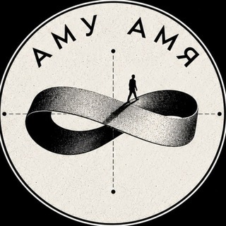Аму Амя