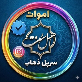 🌏 اموات سرپل ذهاب 🌏