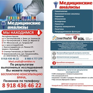 Медицинские Анализы