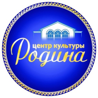 Центр Культуры «Родина»