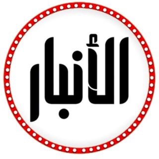 الانبار 💜