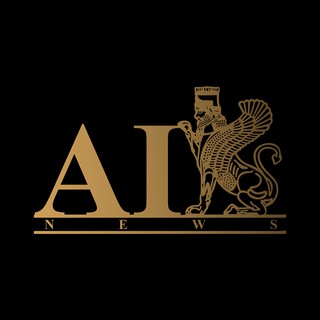 AI News خبرنامهٔ ایران باستان