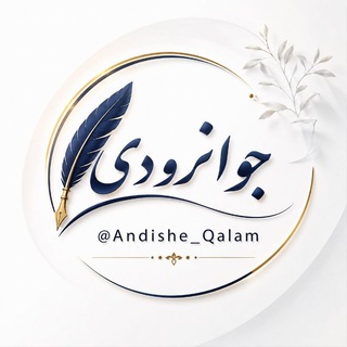 جوانرودی