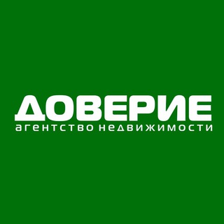 Агентство Недвижимости ДОВЕРИЕ