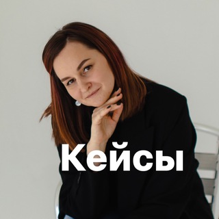 Кейсы закупка рекламы Андриенко Юлия