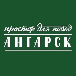 Ангарск.Официально|Новости округа