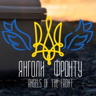 БФ "Янголи Фронту"/ "Angels of the Front" CF