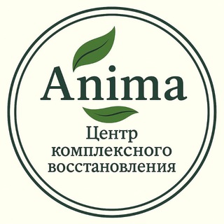 Клиника комплексного восстановления «Anima»