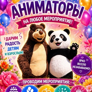 Аниматоры Мариуполь