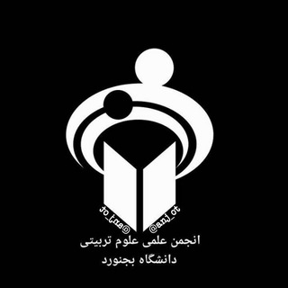 انجمن علمی علوم تربیتی دانشگاه بجنورد