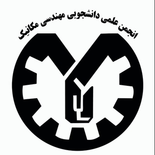 انجمن مکانیک فردوسی