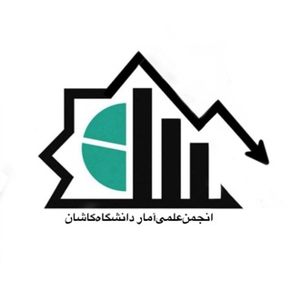 انجمن علمی آمار دانشگاه کاشان