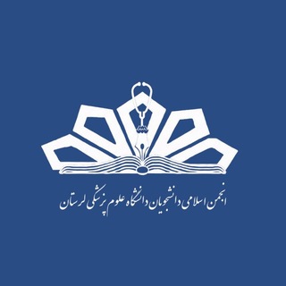 انجمن‌ اسلامی (LUMS)