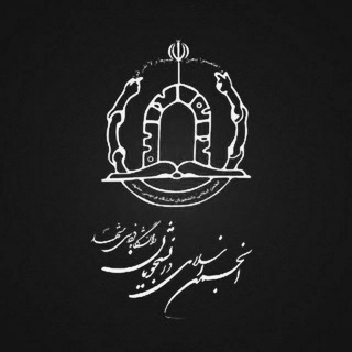 انجمن اسلامی فردوسی