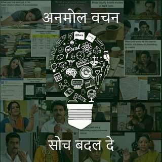 Anmol vachan ( memes)