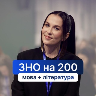 Українська мова|НМТ-2026| «ЗНО на 200»|Анна Качмар|
