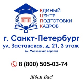 Учебный центр «ЕЦПК»