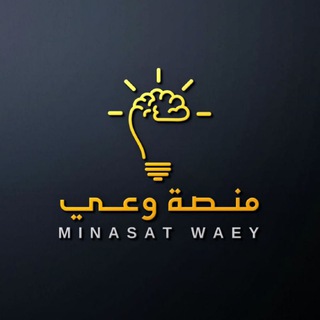 منصة وعي