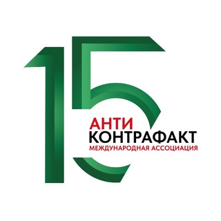 Ассоциация «Антиконтрафакт»