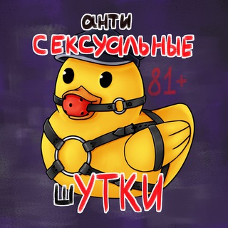 Антисексуальные шУТКИ