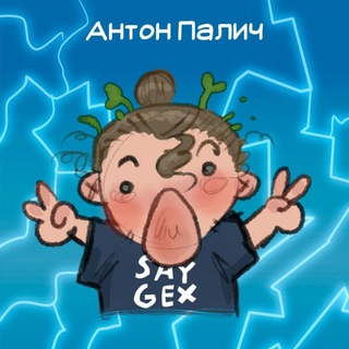 Антон Палич🌱🌷 (Спілкувалич)